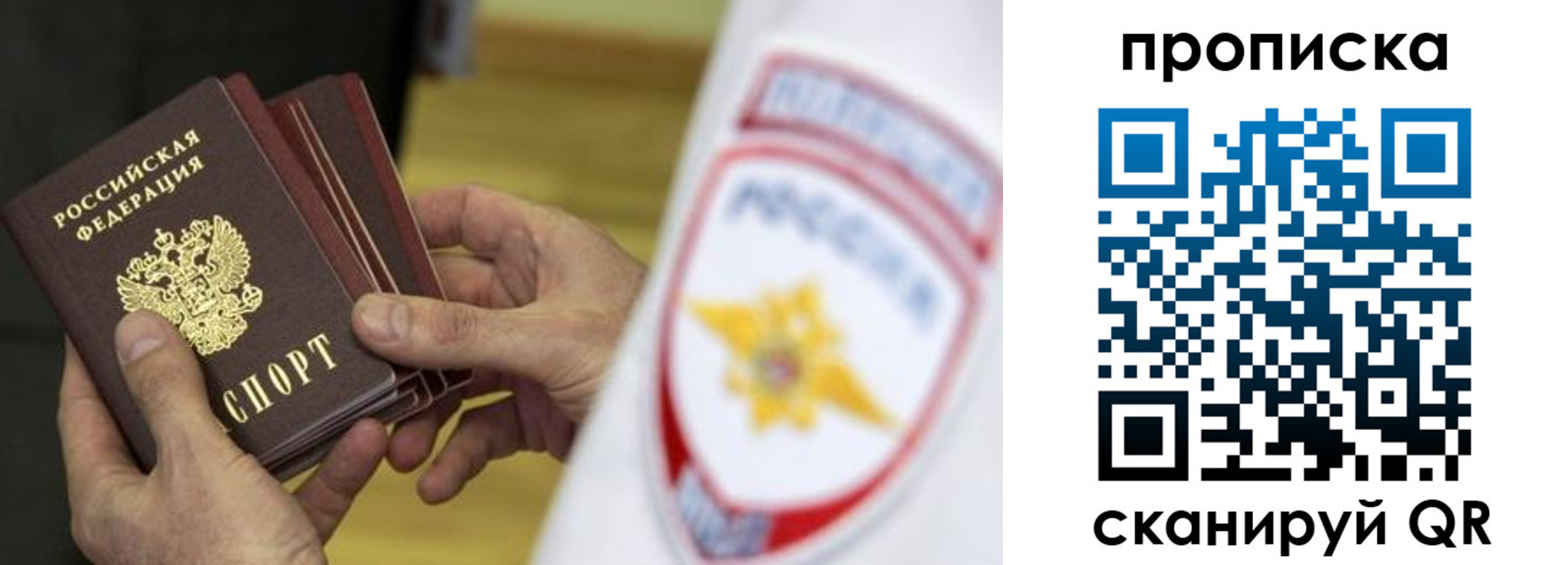 прописка от собственника в Николаевске