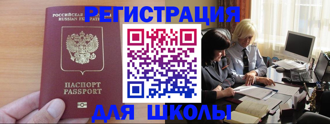 временная регистрация в Николаевске