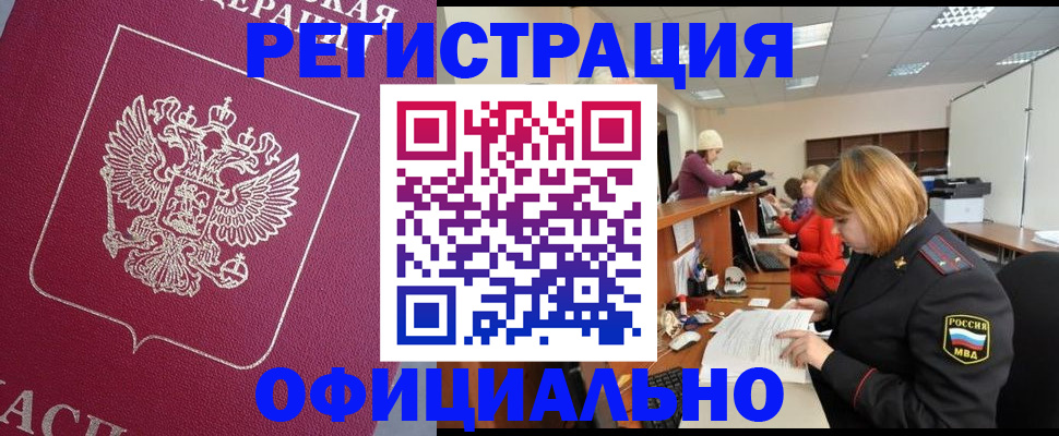 временная прописка в Николаевске