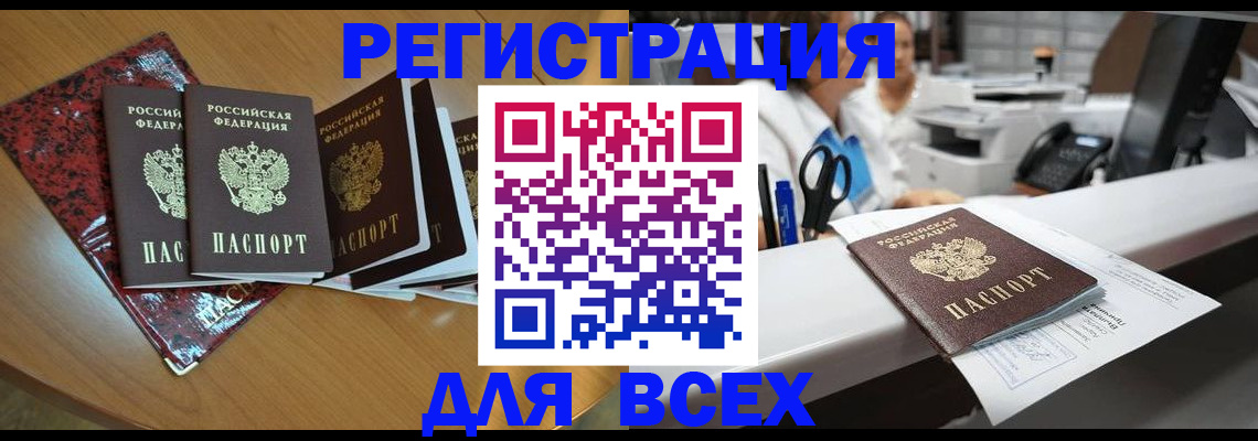 временная прописка в Николаевске